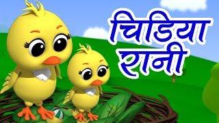 Chidiya Rani Badi Sayani | चिड़िया रानी | Hindi Nursery Rhymes | बाल कविताएं | Baby Box India