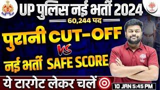 UP POLICE CONSTABLE CUT OFF 2023 | UP POLICE CUT OFF | UPP CONSTABLE 2024 SAFE SCORE | UPP CUT OFF