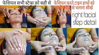 right facial step detail फेशियल के सभी स्टेप्स को सही तरीके से करना सीखें !फेशियल करते समय हाथ कैसे