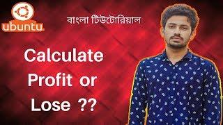 17. Ubuntu (Linux) Bangla Tutorial for Beginners || Find Profit or Lose in Linux