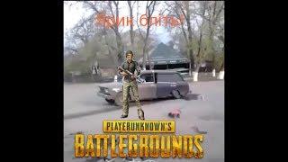 Ярик бачок,попал в PUBG MABILE!