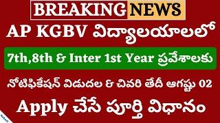 AP KGBV Admissions 2020 | AP KGBV 7th 8th & Inter Admissions 2020 | KGBV Online Application 2020