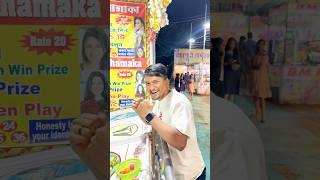 মেলায় GAME খেললাম!  #shorts #vlog