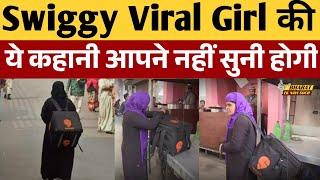 Swiggy Girl Viral Video की ये कहानी आपने नहीं सुनी होगी, bharat ek nayi soch