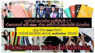 Motivation wadan in  sinhala /motivation video in sinhala /study plan /study vlog/university dream /