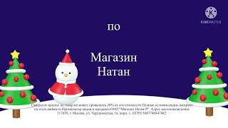 Успейте купить подарки в магазине Натан - Каю и Приключения Незнайки и его друзей