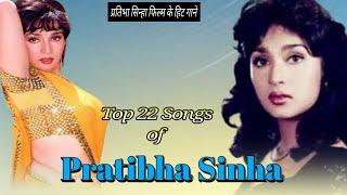 Top 22 Songs of Pratibha Sinha/प्रतिभा सिन्हा फिल्म के हिट गाने।