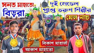 ছৌ জগতের সেরা লবকুশের মেল নাচসনৎ মাহাতো Lovkush Nach Sanat Mahato Sanat Mahato Chhau Nach