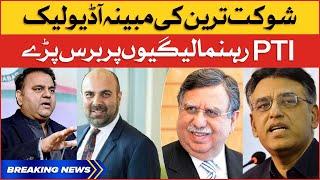 PTI Leaders Lashes Out At PMLN | Shaukat Tarin Audio Leaked | Breaking News