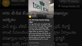 Application Start #tseva #meeseva #telangana