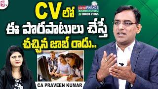 Planet Finance Business School Chairman CA Praveen Kumar about CV Mistakes for Job || SumanTV