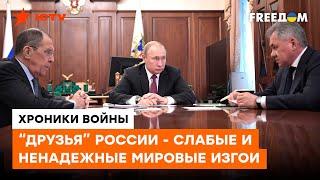 Путинское ОГО-ГО ОБЛАМАЛОСЬ! РФ - лидер в санкционном списке среди "дружественных" стран-неудачников