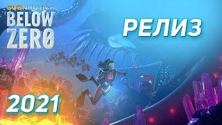 Subnautica Below Zero - Первый взгляд на релиз (Subnautica Below Zero gameplay)