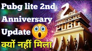 Pubg lite 2nd anniversary new update | Pubg lite new Update features | Pubg lite 2nd anniversary