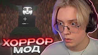 ДРЕЙК ИГРАЕТ В ХОРРОР МОД В МАЙНКРАФТЕ #2