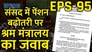 EPS 95 से जुडी बड़ी अपडेट | EPFO, EPS Pension Update Today | eps 95 latest news today | eps scheme
