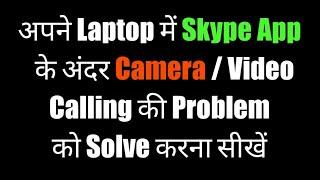 How to Solve Camera Problem in Skype || Windows 10 || Video Not working In Skype