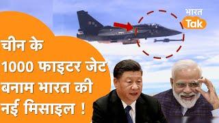 China के खिलाफ India का बड़ा कदम! Astra MK-F मिसाइल से होगा Fifth Generation Fighter Jet का खात्मा!