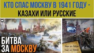 СЕМИПАЛАТИНСКАЯ ДИВИЗИЯ не пустила НЕМЦЕВ на Москву. ПОЧЕМУ СТАЛИН ДАЛ ИМ - ЗВАНИЕ "ГВАРДЕЙСКАЯ".