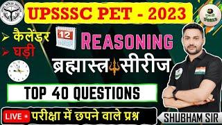 UPSSSC PET Reasoning Top 40  | PET CLASS  | pet