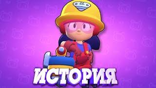 ИСТОРИЯ ДЖЕКИ ИЗ BRAWL STARS