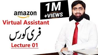 Amazon Virtual Assistant Free Course Lecture 01 | Mirza Muhammad Arslan