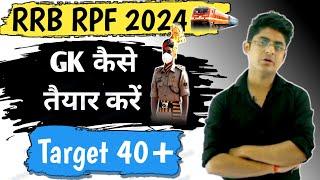 GK कैसे तैयार करें (RRB RPF 2024) | RPF Strategy 2024 | RPF GK Strategy 2024 | RRB RPF 2024 Syllabus