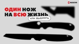 Есть ли УНИВЕРСАЛЬНЫЙ нож? / Как выбрать ОДИН НОЖ для ВСЕХ ЗАДАЧ