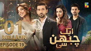 Aik Chubhan Si - Episode 19 [CC] - 23rd Sep 2024 [ Sami Khan & Sonya Hussyn ] - HUM TV