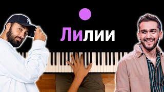Мот & JONY - Лилии ● караоке | PIANO_KARAOKE ● ᴴᴰ + НОТЫ & MIDI
