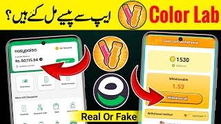 color lab app withdrawal || color lab app real Or fake || color lab withdrawal || earn money online