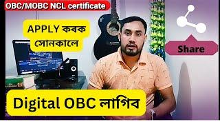 How to apply online OBC NCL and MOBC NCL certificate in Assam/ Digital OBC apply online/ Sewasetu