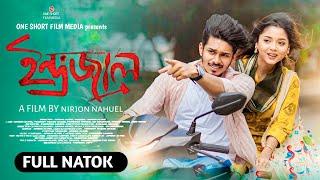 Indrojal ( ইন্দ্রজাল ) Nirjon Nahuel | Arohi Mim | Thwhid Hasan | New Bangla Natok 2024 |