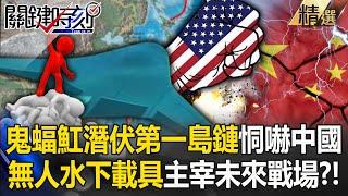 The US and China are in a decisive battle in the deep sea. Is the "Manta Ray" targeting China? !