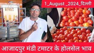 1 August 2024 दिल्ली  टमाटर के भाव Delhi mandi today tomato market price delhi fruit market #tomato