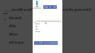 IIBF BC/BF exam question paper in Hindi New pattern questions #iibf #csc #banking