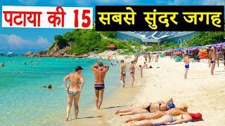 Top 15 Places to visit in Pattaya | Complete Travel Guide of Pattaya (2020)