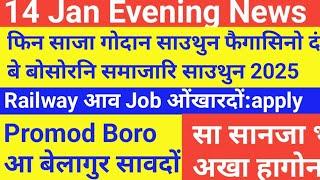 Bodo News 14 Jan ! Google search consule I most search word in Google I latest Bodo creator