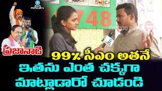 Telangana Public Opinion On Who is Next CM | Public Talk | KCR | Revanth Reddy | Telugu Popular TV