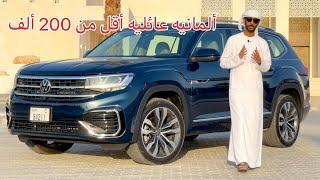 تجربة فولكس واجن تيرامونت Volkswagon Teramont 2021