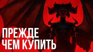 Diablo 4 Про игру вдвоем, нужна ли подписка и интернет? | 11 самых частых вопросов