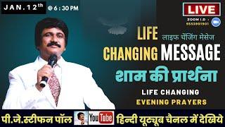 Jan.12th, Hind Evening Prayer @ 6:30 PM | शाम की प्रार्थना #live​| P.J.Stephen Paul Hindi |#Hindi