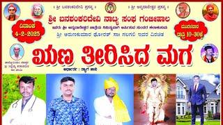 Ganjihal Full ನಾಟಕ ಕಾರ್ಯಕ್ರಮ..... ಋಣ ತೀರಿಸಿದ ಮಗ  Shabbir Badami music team ಗಂಜಿಹಾಳ ಫುಲ್ ನಾಟಕ