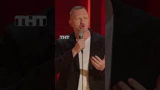 Старик в 37  #тнт #shorts #юмор #standup #бутаков #константинбутаков #отношения  #возраст