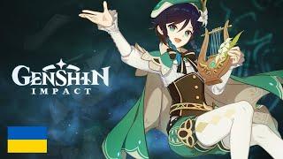 Character Demo - "Venti: A Bard’s Business" | Genshin Impact  | Ґеншин Імпакт Українською/Венті |