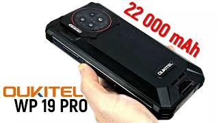Oukitel WP19 Pro: мощный смартфон с аккумулятором на 22 000 mAh!