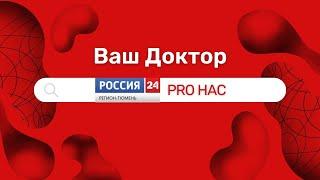 Медицинский центр "Ваш доктор" Тюмень - давайте знакомиться