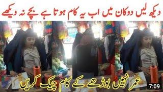 Afghanistan Shopkeeper and two Girls Customers video in shop | Pathan Dukandar viral video