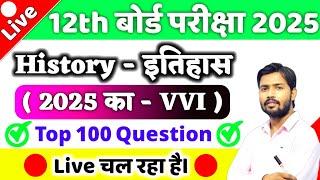 12th Class History Viral Objective Question Answer 2025 BSEB | 12th History Important Question 2025