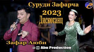 Зафар Аюби суруди Зафарча 2023//Zafar Aybi disco tans tuyona